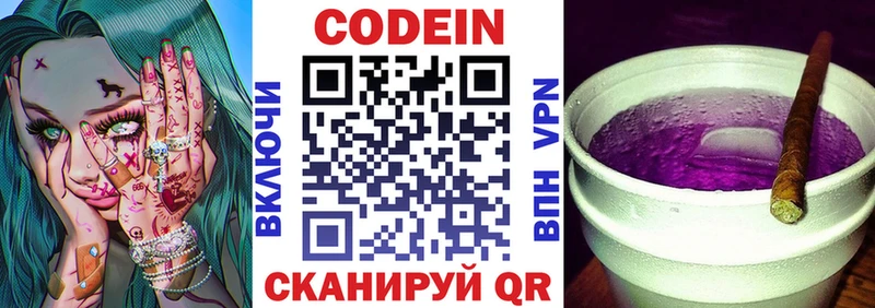 продажа наркотиков  Лесной  Кодеиновый сироп Lean Purple Drank 